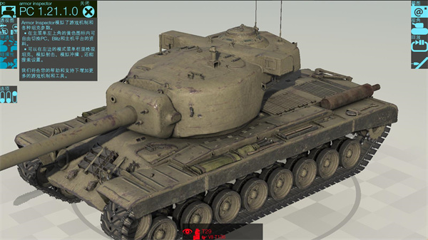 装甲检查员Armor Inspector中文版下载