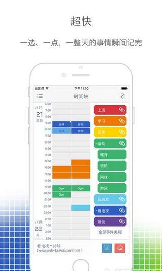 时间块青春版截图2