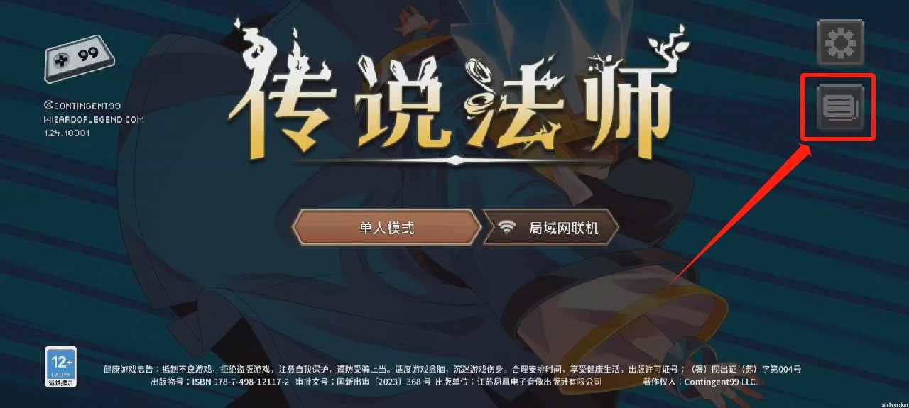 传说法师完整版