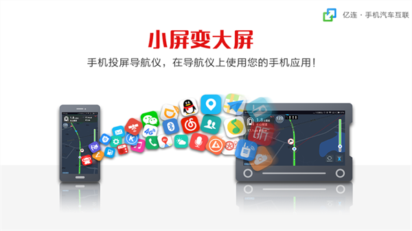 亿连车机版截图2