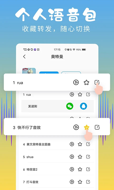 和平变声器精灵官方正版免费下载截图2