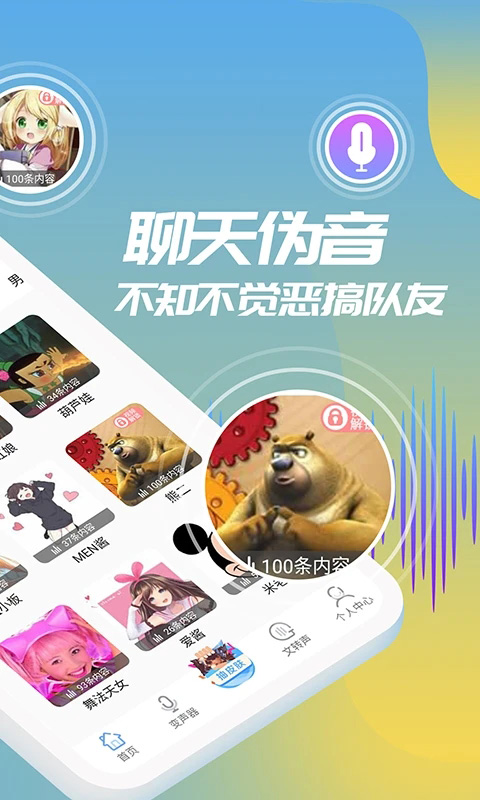 和平变声器精灵官方正版免费下载截图4