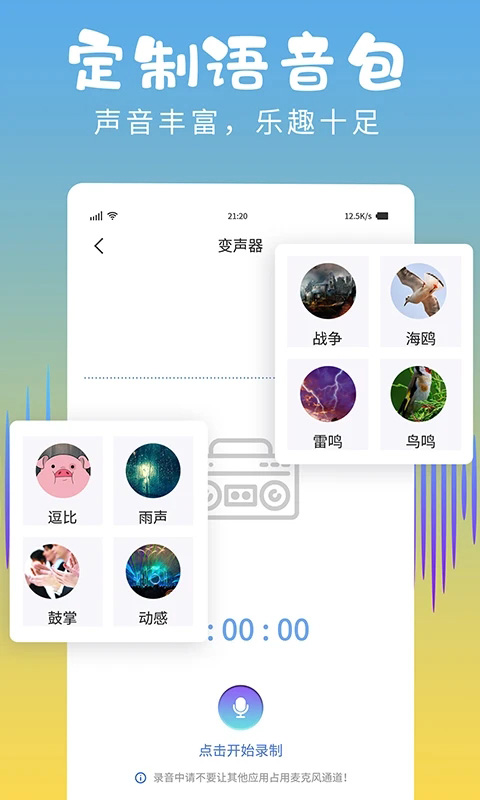 和平变声器精灵官方正版免费下载截图1