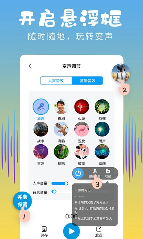 和平变声器精灵官方正版免费下载截图3