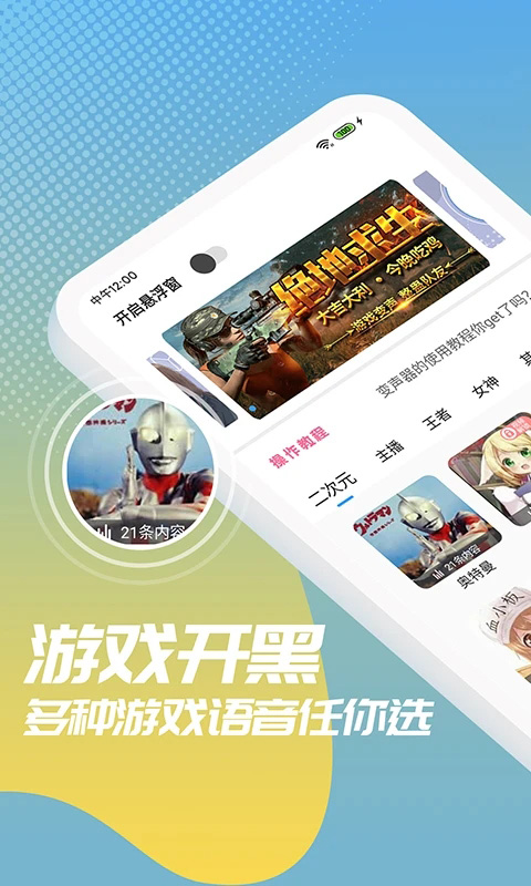和平变声器精灵官方正版免费下载