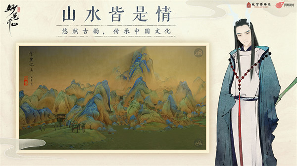 绘真妙笔千山单机版截图2