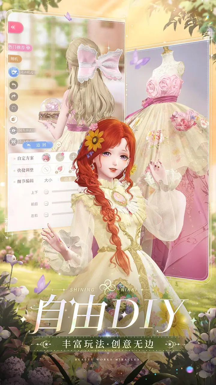 闪耀暖暖国际服(Shining Nikki)下载截图1