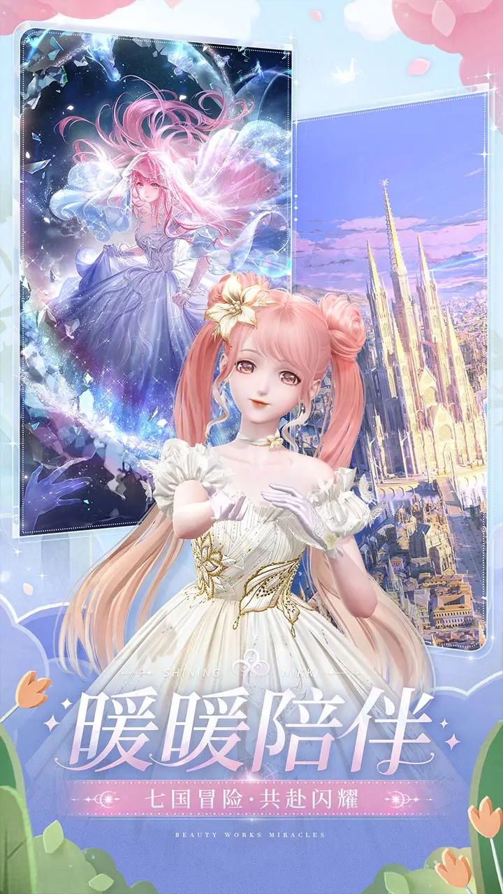 闪耀暖暖国际服(Shining Nikki)下载截图3
