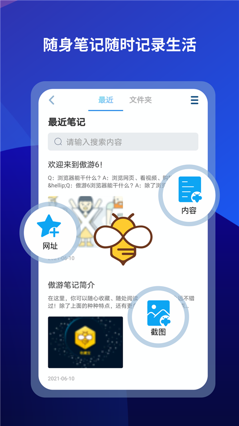 遨游浏览器手机版下载截图1