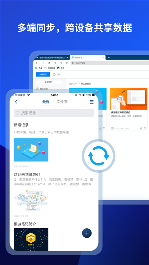 遨游浏览器手机版下载截图3