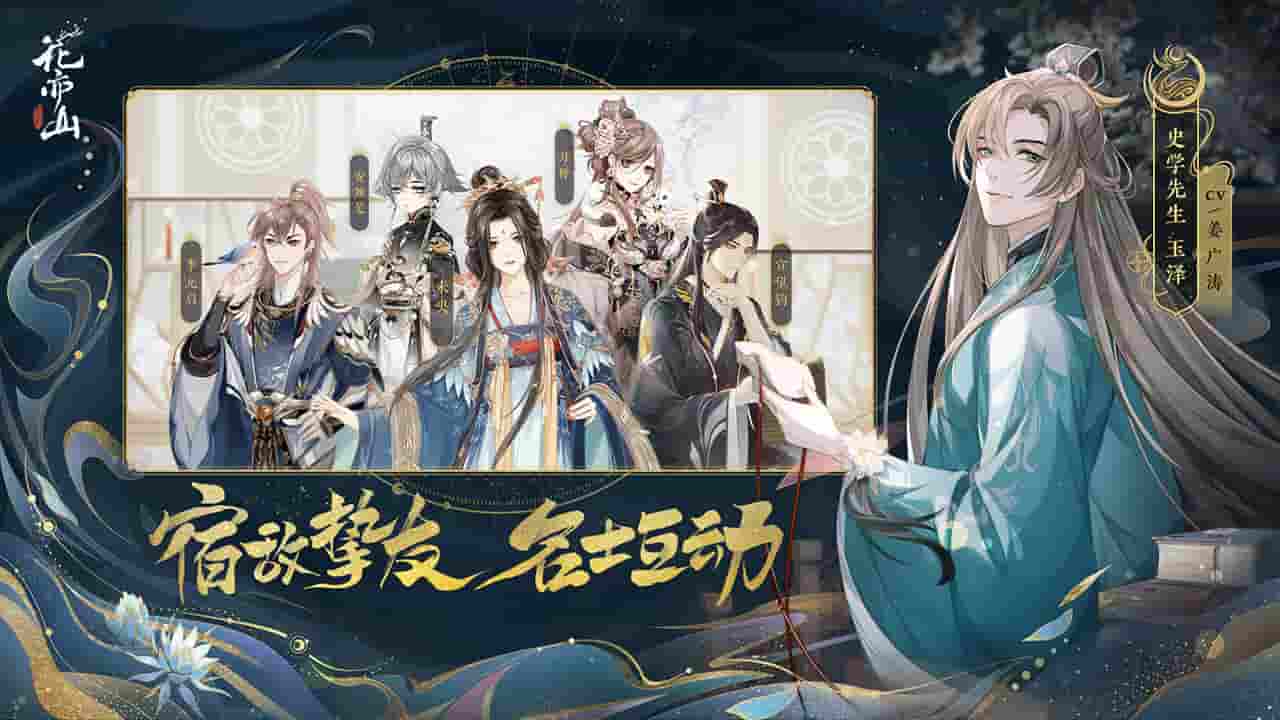 花亦山心之月国际版手机版下载截图4