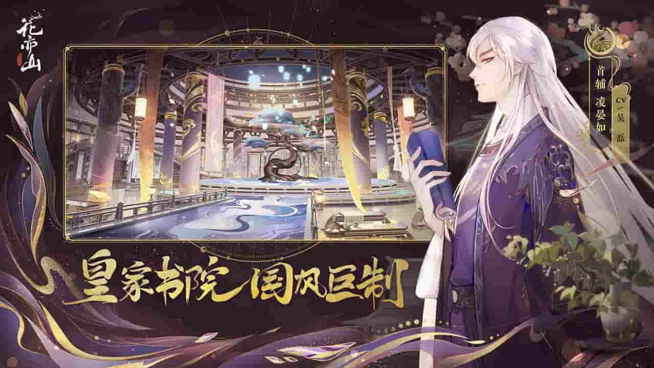 花亦山心之月国际版手机版下载截图3
