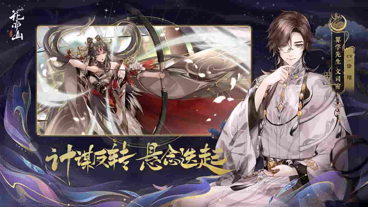 花亦山心之月国际版手机版下载截图1