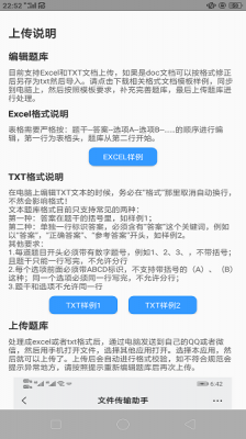 题库制作助手手机版截图1