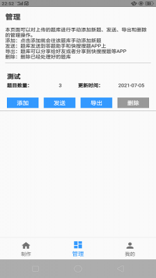 题库制作助手手机版截图2