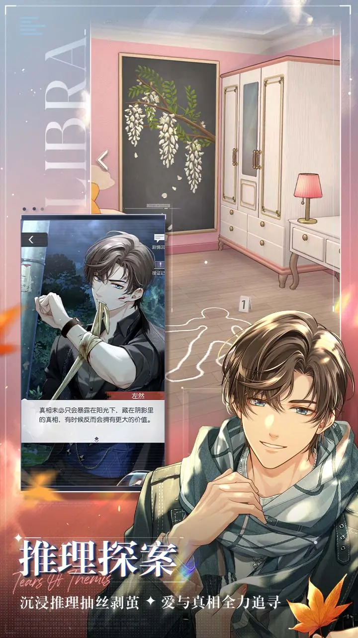 未定事件簿Tears of Themis中文版下载截图3