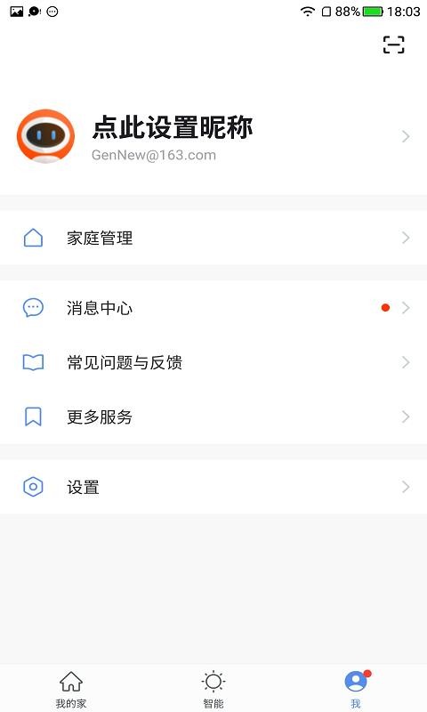 征鸟智能正式版截图1
