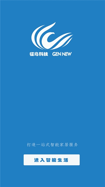 征鸟智能正式版
