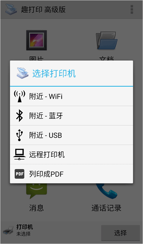 趣打印高级版截图2