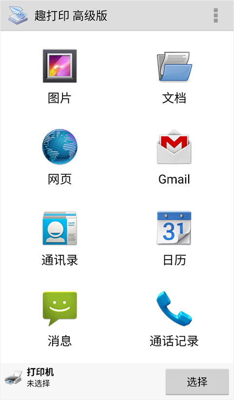 趣打印高级版截图3