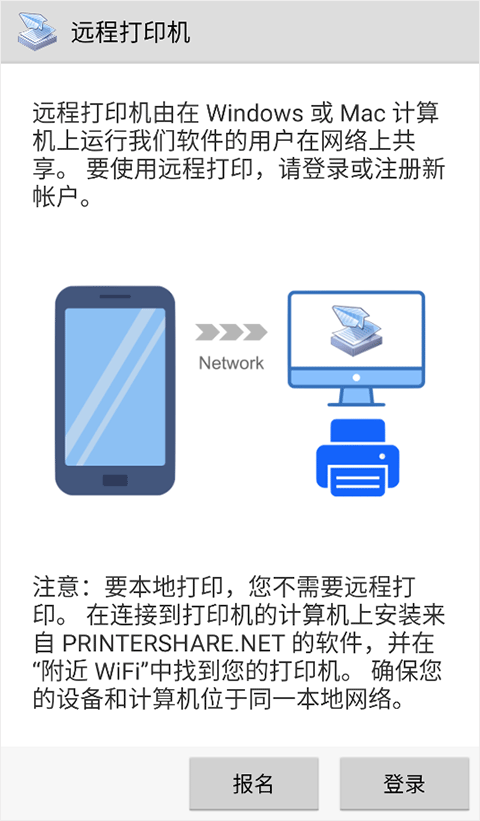 趣打印高级版截图1