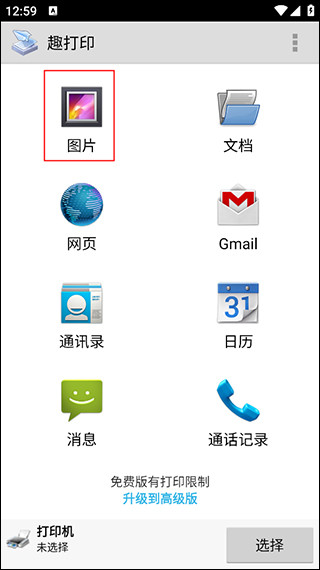 趣打印高级版