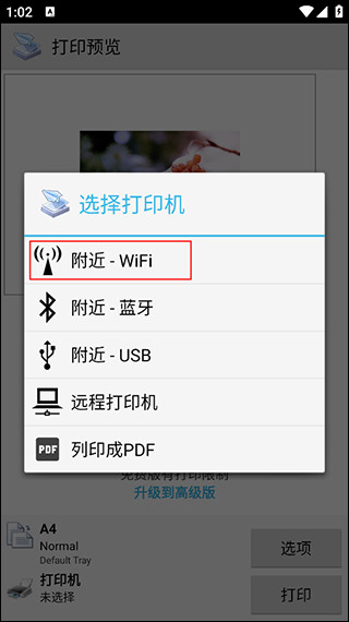 趣打印高级版