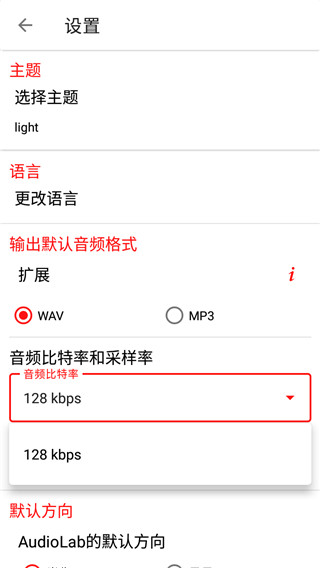 audiolab(音频编辑器)中文版免费下载截图4