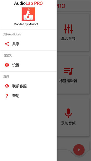 audiolab(音频编辑器)中文版免费下载截图2