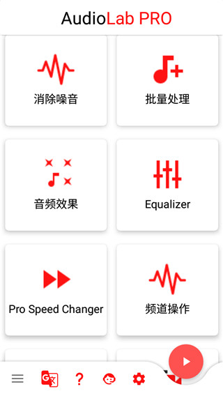 audiolab(音频编辑器)中文版免费下载截图3