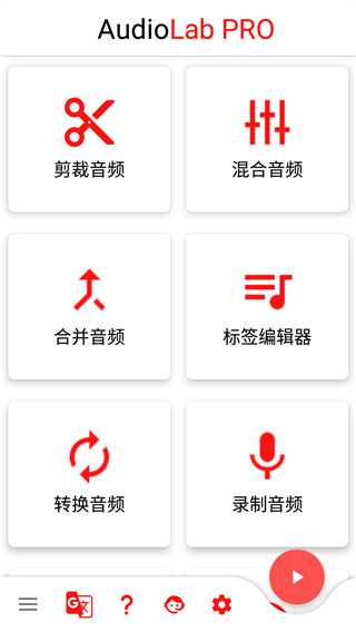 audiolab(音频编辑器)中文版免费下载