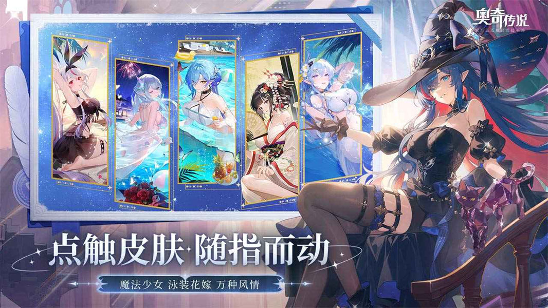 奥奇传说手游截图1