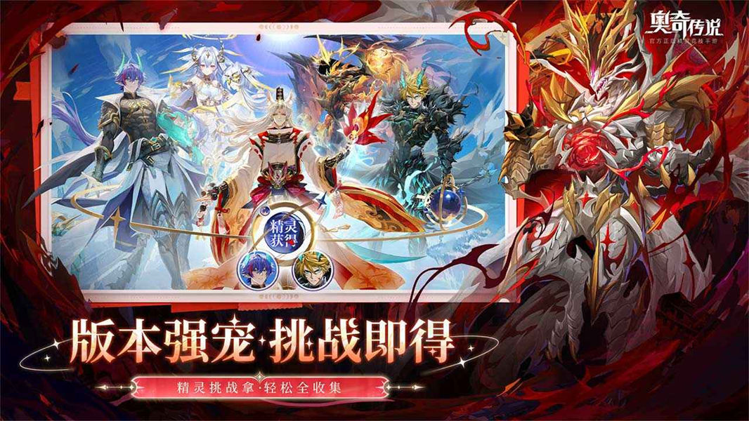 奥奇传说手游截图2