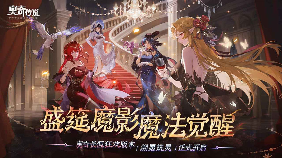 奥奇传说手游截图4