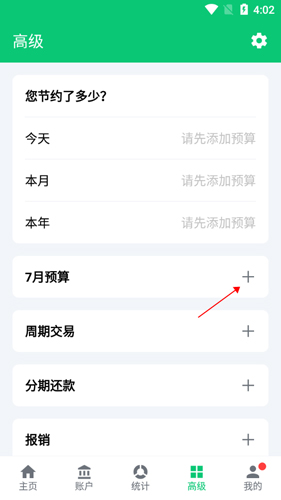 薄荷记账手机版下载