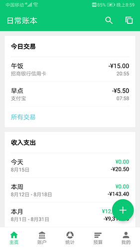 薄荷记账手机版下载