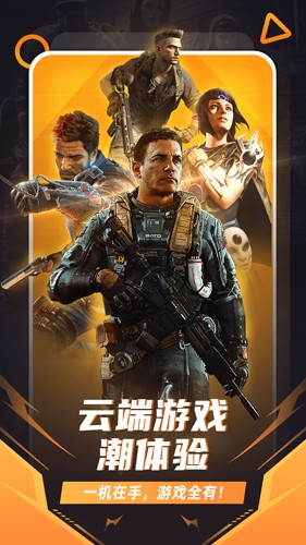 随乐游云游戏截图5