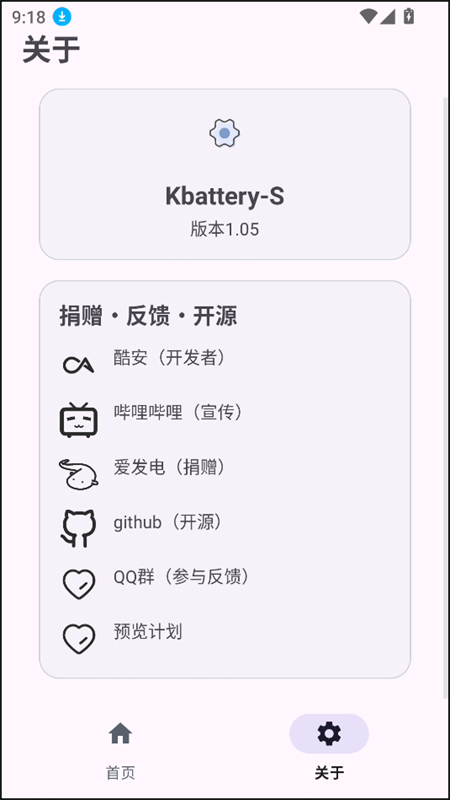 Kbattery官方正版截图2