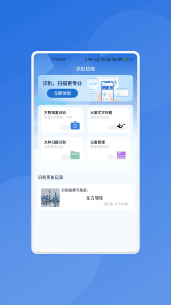 骇浪扫描助手正式版截图3