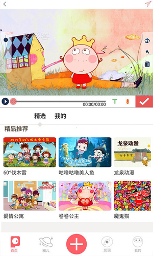 皮影客动画制作手机版下载截图2