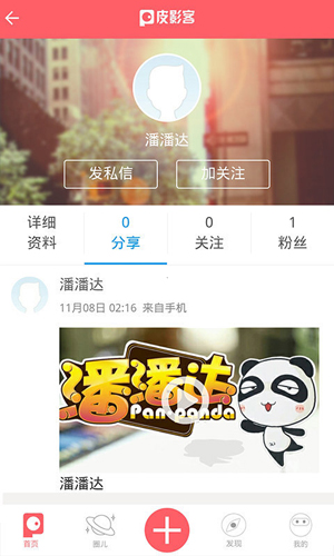 皮影客动画制作手机版下载截图3