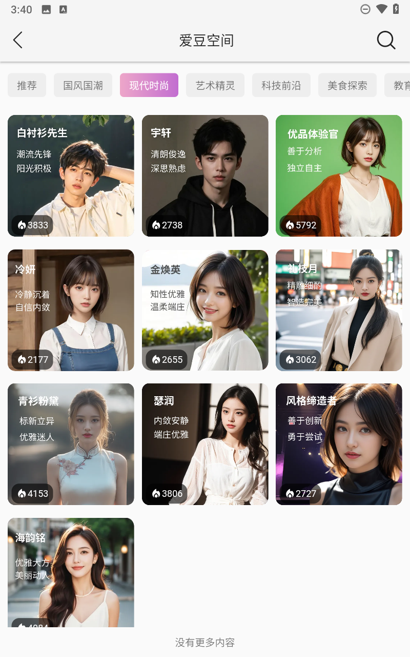 时空爱豆ai虚拟聊天软件截图2