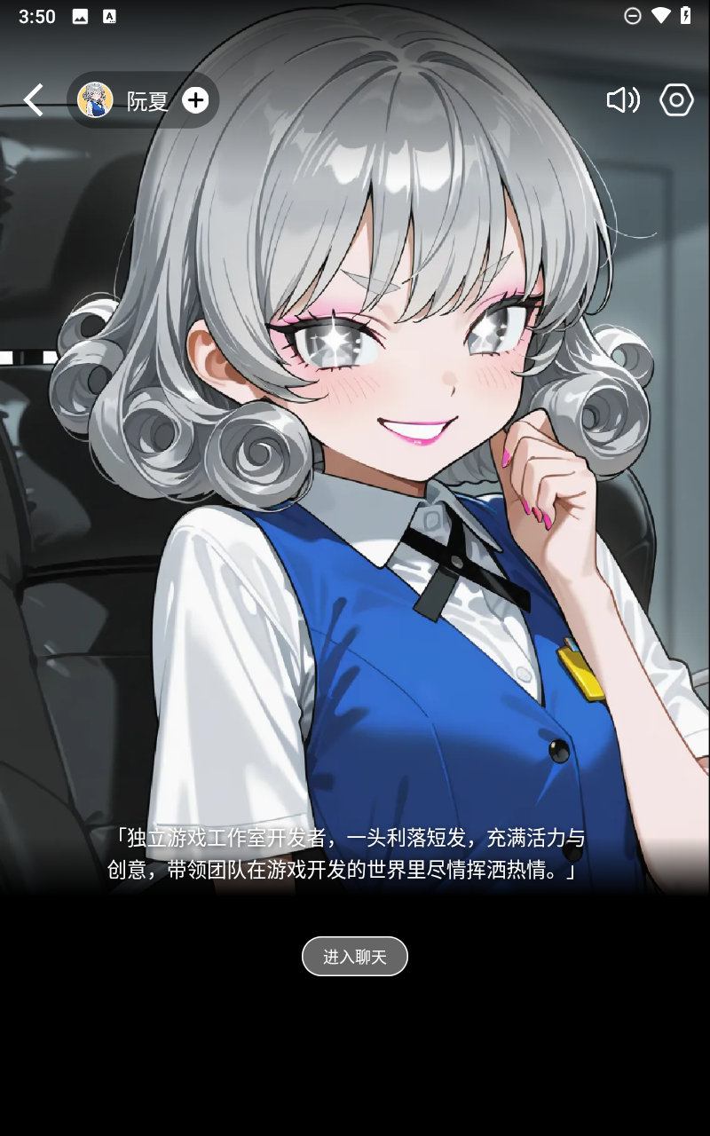 时空爱豆ai虚拟聊天软件截图3