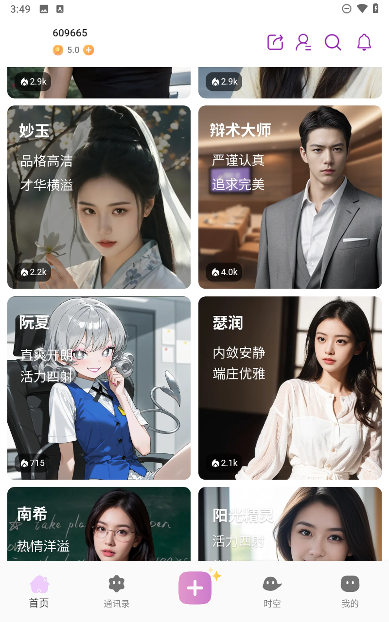 时空爱豆ai虚拟聊天软件截图4