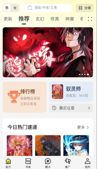 轻图馆漫画手机版截图3