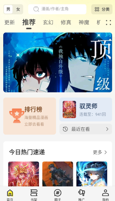 轻图馆漫画手机版截图4