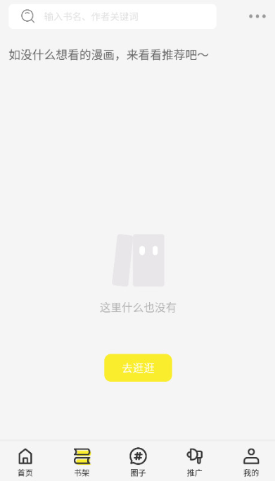轻图馆漫画手机版截图2
