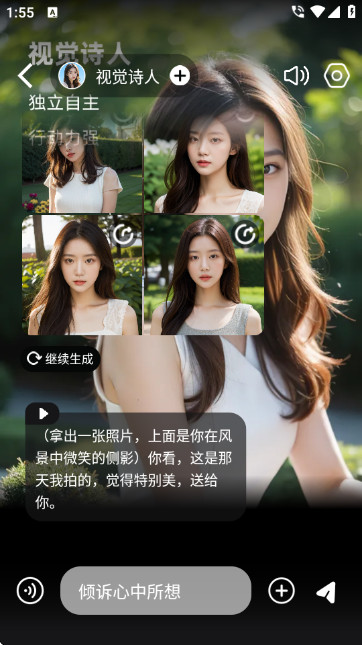 时空爱豆ai虚拟聊天软件