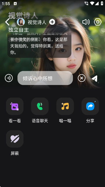 时空爱豆ai虚拟聊天软件