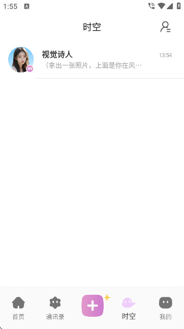 时空爱豆ai虚拟聊天软件